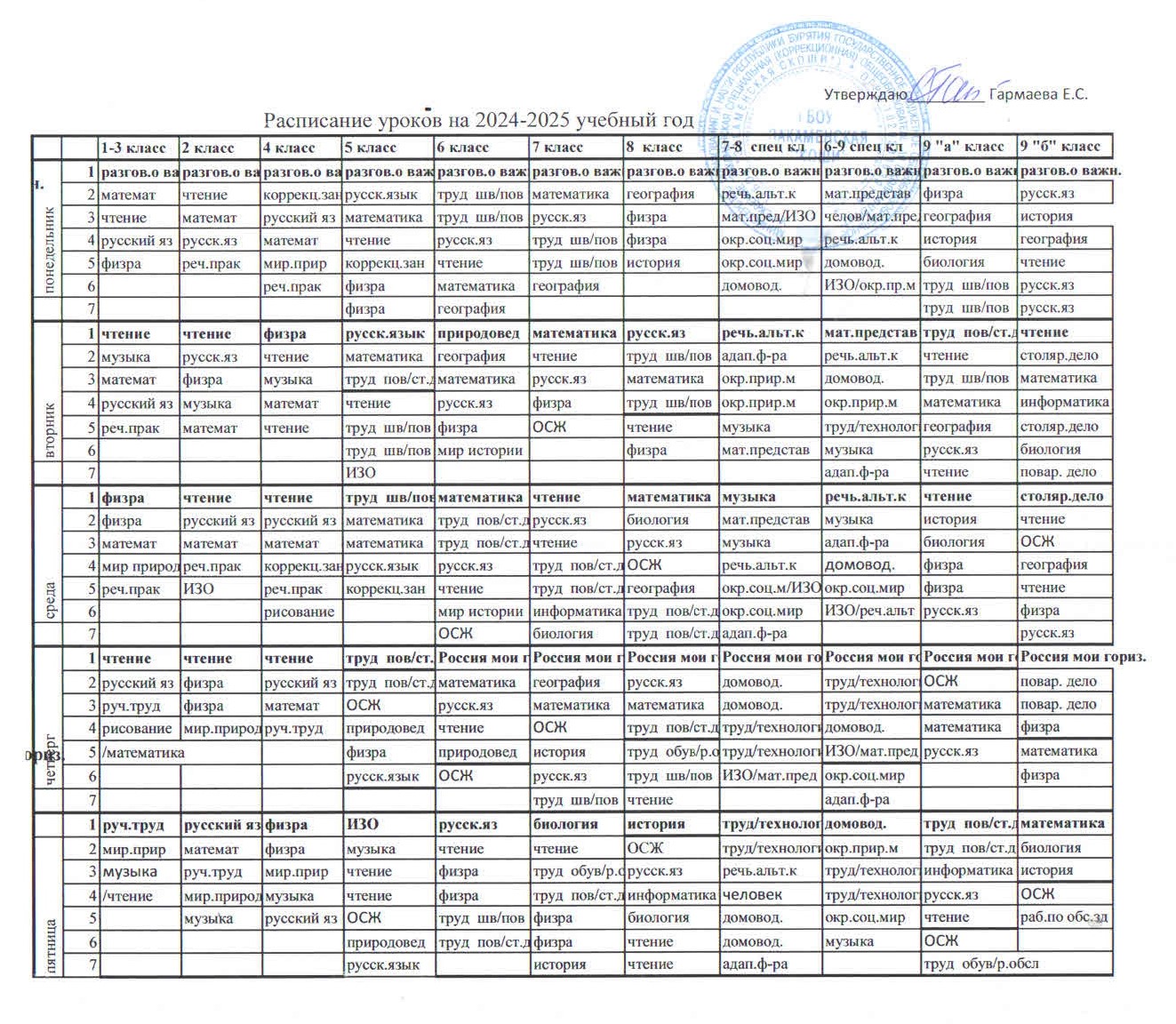 Расписание на 2024-2025 уч.год