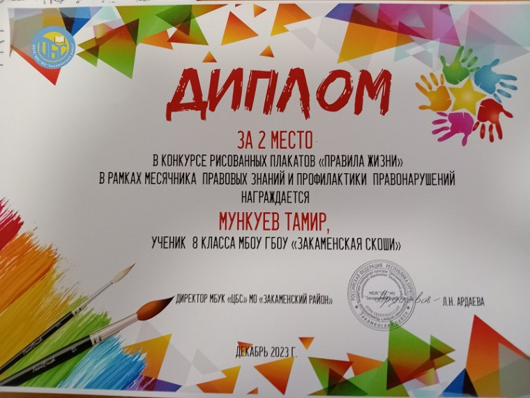 Итоги конкурса рисованных плакатов «Правила жизни».